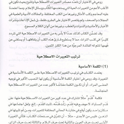 Arabic is the Language of Tomorrow: Idiomatic Expressions Level 3 العربية لغة الغد : التعبيرات الإصطلاحية الجزء الثالث