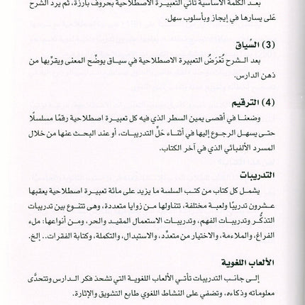 Arabic is the Language of Tomorrow - Idiomatic Expressions: Part 1 العربية لغة الغد : التعبيرات الإصطلاحية الجزء الأول
