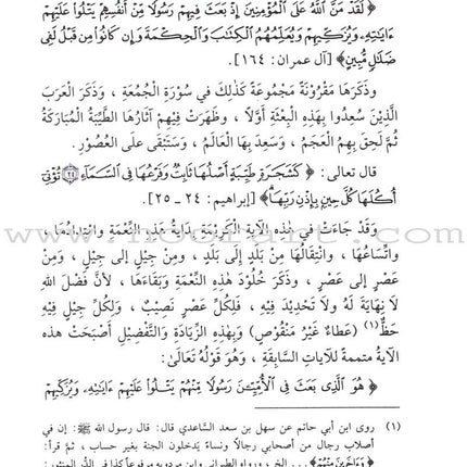 Tahdhib al Akhlaq: A Hadith Guide for Personal and Social Conduct تهذيب الأخلاق