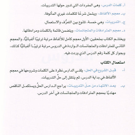Arabic is the Language of Tomorrow - Vocabulary Development: Part 1 العربية لغة الغد : تنمية المفردات الجزء الأول