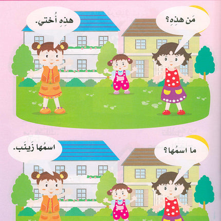 Arabic is the Language of Tomorrow for Non-Native Speakers: Textbook KG (5 - 6 Years) العربية لغة الغد