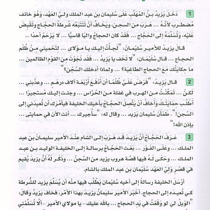 Arabic is the Language of Tomorrow - Reading: Part 3 العربية لغة الغد : القراءة الجزء الثالث