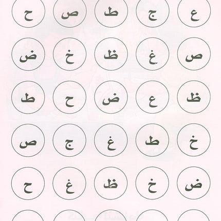 Arabic is the Language of Tomorrow for Non-Native Speakers: Workbook KG Level (5-6 Year) العربية لغة الغد