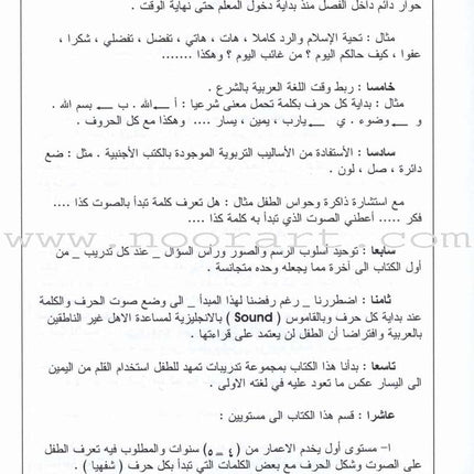 Arabic for Beginners: Pre-K Level, Part 2 اللغة العربية للمبتدئين