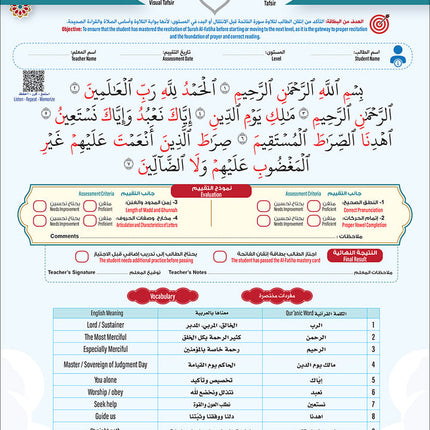 Bidaya the Five Skills Foundational Memorization Juz Tabarak: Level 2