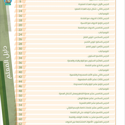 Bidaya Teacher's Guide سلسلة بداية - دليل المعلم