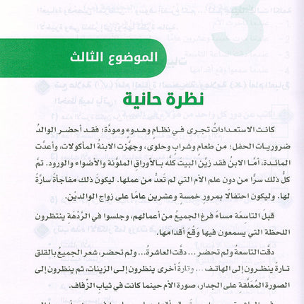 Arabic is the Language of Tomorrow -  Reading: Part 1 العربية لغة الغد : القراءة الجزء الأول