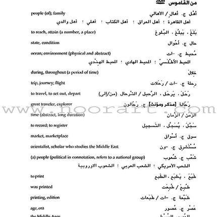 Al-Kitaab fii Ta'allum al-'Arabiyya - A Textbook for Arabic: Part Two (Second Edition, with Multimedia) الكتاب في تعلم العربية
