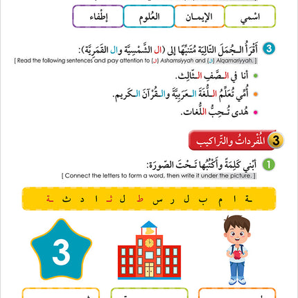 Noor Al-Arabiya: Level 3 نور العربية