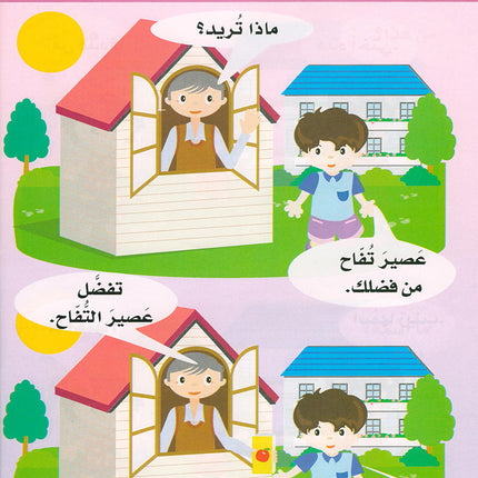 Arabic is the Language of Tomorrow for Non-Native Speakers: Textbook KG (5 - 6 Years) العربية لغة الغد