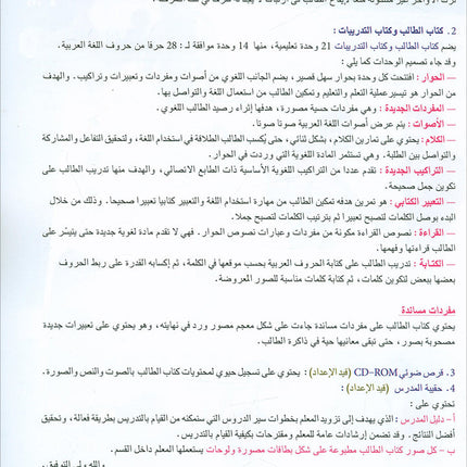 Arabic for Youth Textbook: Level 1 العربية للشباب كتاب التلميذ