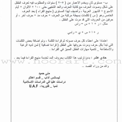 Arabic for Beginners: Pre-K Level, Part 2 اللغة العربية للمبتدئين