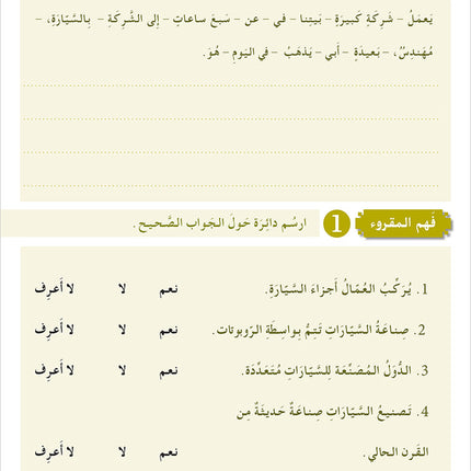 I Love and Learn the Arabic Language Workbook: Level 5