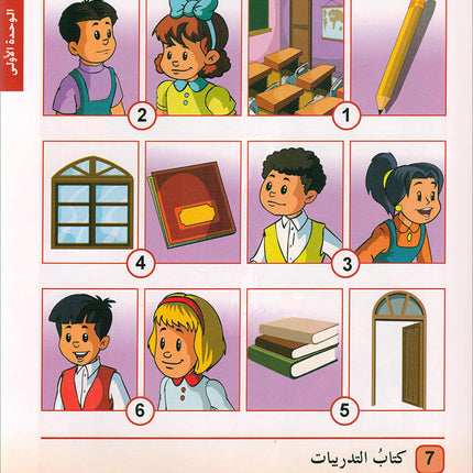 Arabic is the Language of Tomorrow for Non-Native Speakers: Textbook Level 1 العربية لغة الغد كتاب الطالب