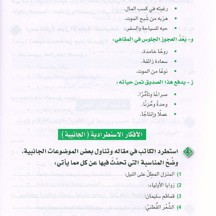 Arabic is the Language of Tomorrow - Reading: Part 3 العربية لغة الغد : القراءة الجزء الثالث