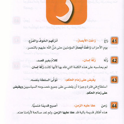 Arabic is the Language of Tomorrow: Idiomatic Expressions Level 3 العربية لغة الغد : التعبيرات الإصطلاحية الجزء الثالث