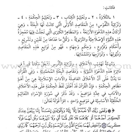 Tahdhib al Akhlaq: A Hadith Guide for Personal and Social Conduct تهذيب الأخلاق