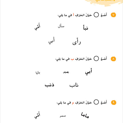 Ya Hala! My First Steps Workbook: Level 1 (Beginner Level) يا هلا! خطواتي الأولى (المرحلة الابتدائية)