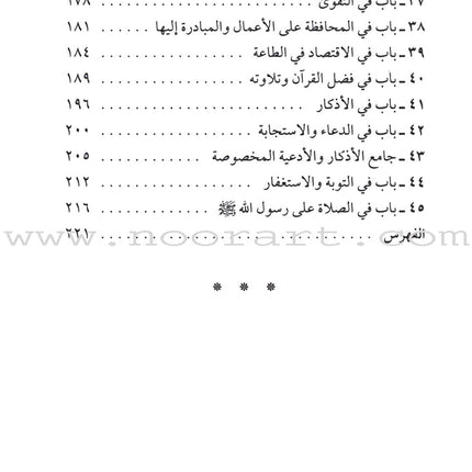 Tahdhib al Akhlaq: A Hadith Guide for Personal and Social Conduct تهذيب الأخلاق