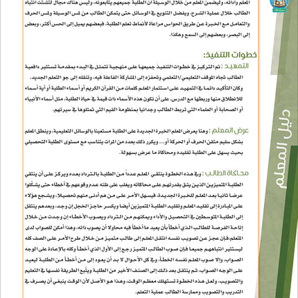 Bidaya Teacher's Guide سلسلة بداية - دليل المعلم