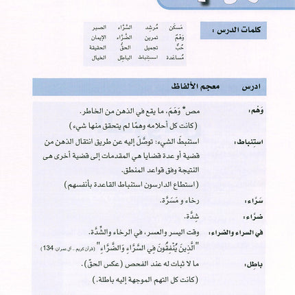 Arabic is the Language of Tomorrow - Vocabulary Development: Part 1 العربية لغة الغد : تنمية المفردات الجزء الأول
