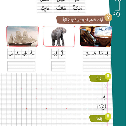 Easy Arabic - I Learn and Master: Level 1, Part 2 العربية الميسرة أتعلم و أتقن