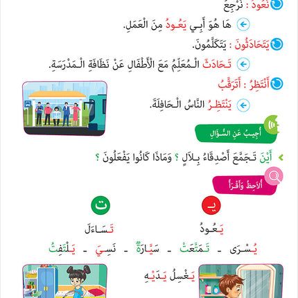 Easy Arabic - I Learn and Master: Level 2, Part 1 العربية الميسرة أتعلم و أتقن
