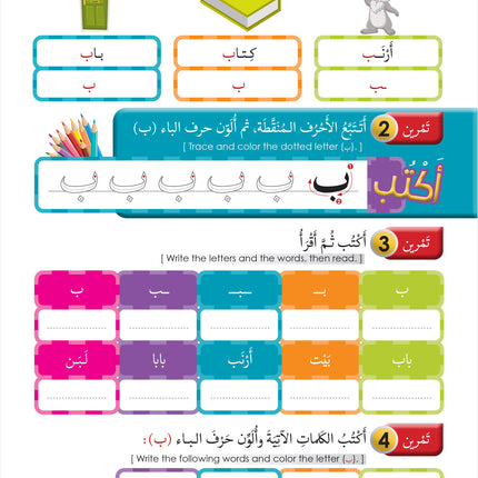 Noor Al-Arabiya: Level 1 نور العربية