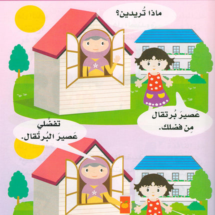 Arabic is the Language of Tomorrow for Non-Native Speakers: Textbook KG (5 - 6 Years) العربية لغة الغد
