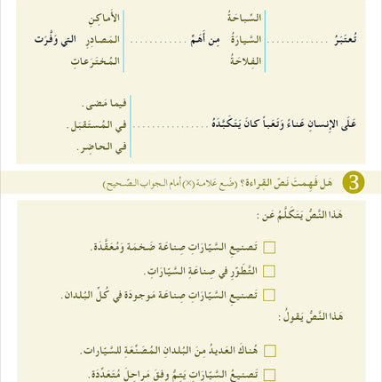 I Love and Learn the Arabic Language Workbook: Level 5