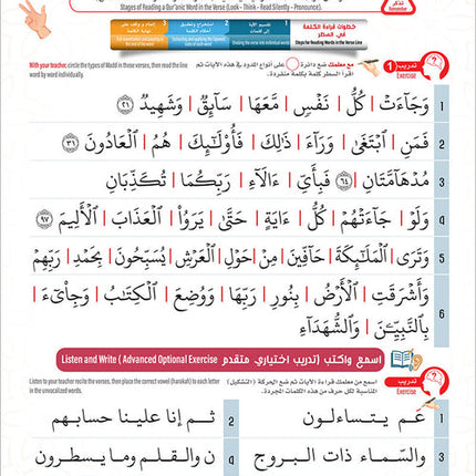 Bidaya Word Tajweed and Verse Recitation