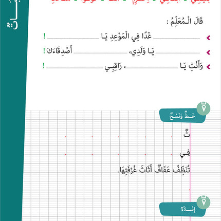 Easy Arabic - I Learn and Master: Level 2, Part 2 العربية الميسرة أتعلم و أتقن