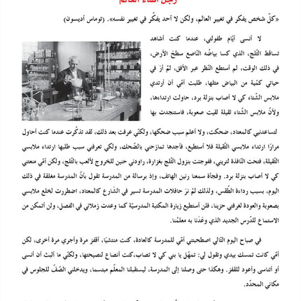 In the Arabic Language Garden Textbook: Level 10 في حديقة اللغة العربية كتاب الطالب