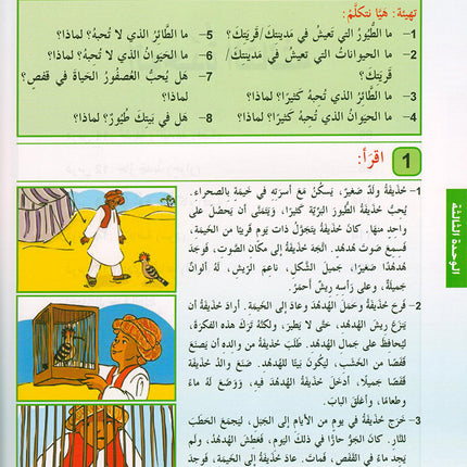 Arabic is the Language of Tomorrow for Non-Native Speakers: Textbook Level 4 العربية لغة الغد