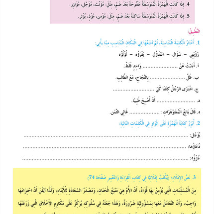In the Arabic Language Garden Simplified Grammar: Level 7 في حديقة اللغة العربية كتاب التمارين