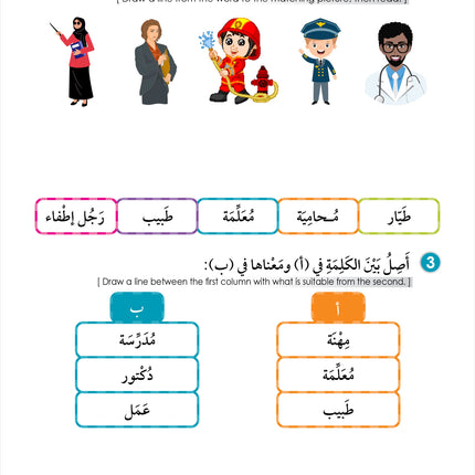 Noor Al-Arabiya: Level 3 نور العربية