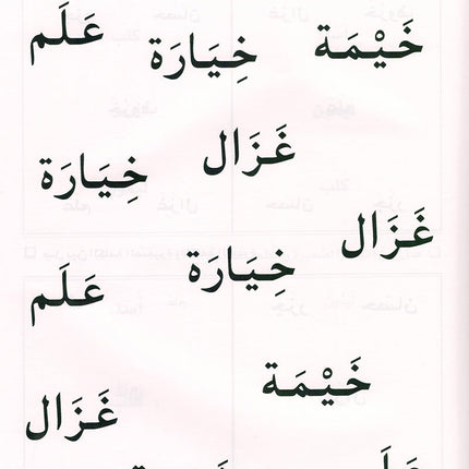 Arabic is the Language of Tomorrow for Non-Native Speakers: Workbook KG Level (5-6 Year) العربية لغة الغد