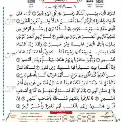 Bidaya the Five Skills Foundational Memorization Juz Tabarak: Level 2