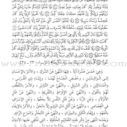 Tahdhib al Akhlaq: A Hadith Guide for Personal and Social Conduct تهذيب الأخلاق