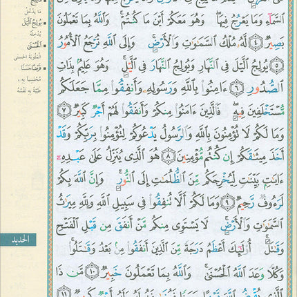 Tajweed Qur'an (Whole Qur'an in 30 Individual Juz', 7" x 10", with Leather Case – Case Color May Vary) مصحف التجويد