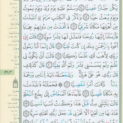 Tajweed Qur'an (Whole Qur'an in 30 Individual Juz', 7" x 10", with Leather Case – Case Color May Vary) مصحف التجويد