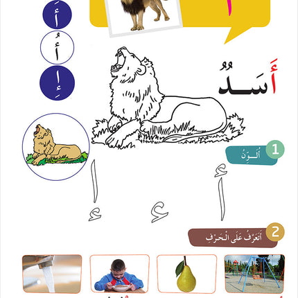 Easy Arabic Reading and Expression - Simplified, KG Level العربية الميسرة: القراءة والتعبير دروس وتمارين