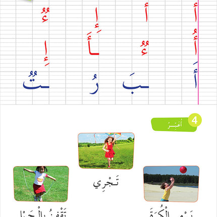 Easy Arabic Reading and Expression - Simplified: Level 1 العربية الميسرة: القراءة والتعبير دروس وتمارين