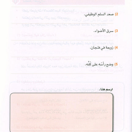 Arabic is the Language of Tomorrow: Idiomatic Expressions Level 3 العربية لغة الغد : التعبيرات الإصطلاحية الجزء الثالث