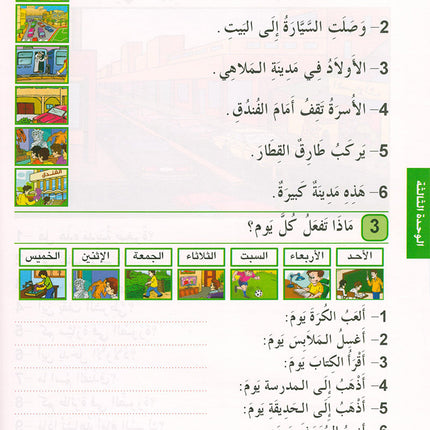 Arabic is the Language of Tomorrow for Non-Native Speakers: Workbook Level 2 العربية لغة الغد