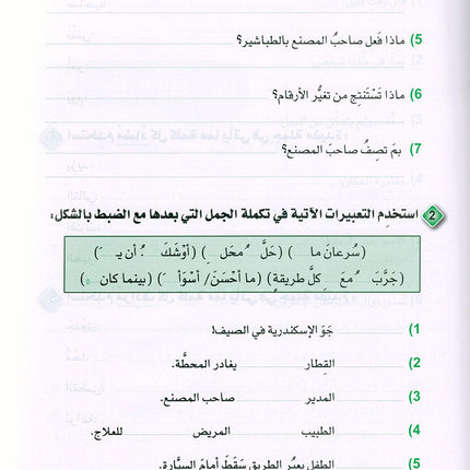 Arabic is the Language of Tomorrow - Reading: Part 2 العربية لغة الغد : القراءة الجزء الثاني