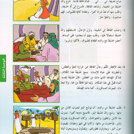 Arabic is the Language of Tomorrow for Non-Native Speakers: Textbook Level 4 العربية لغة الغد