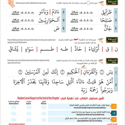 Bidaya Word Tajweed and Verse Recitation