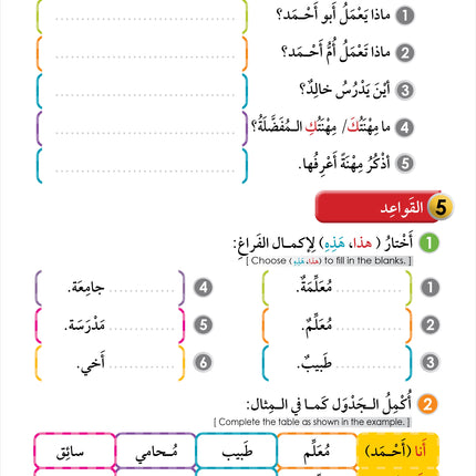 Noor Al-Arabiya: Level 3 نور العربية