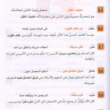 Arabic is the Language of Tomorrow: Idiomatic Expressions Level 2 العربية لغة الغد : التعبيرات الإصطلاحية الجزء الثاني